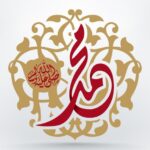 أسباب وتفاصيل زيجات النبي محمد صلى الله عليه وسلم